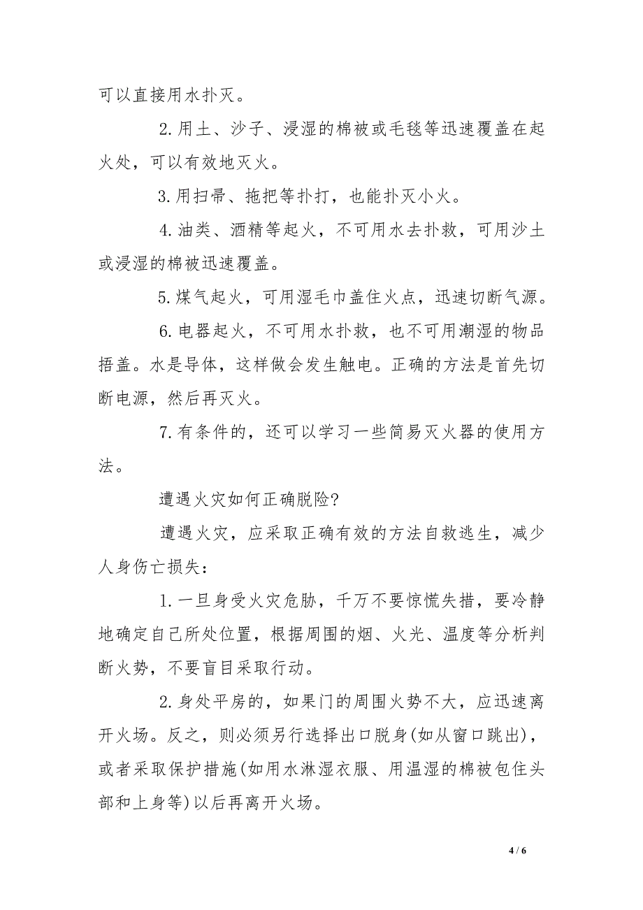 福建省龙岩市安全教育平台登录_第4页