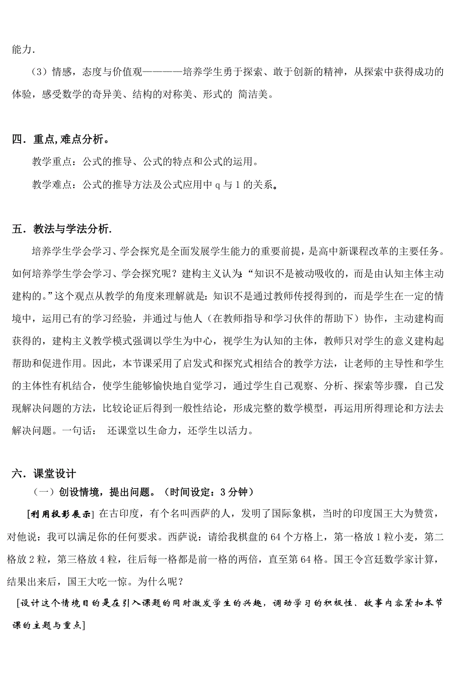 高中数学教学设计.doc_第2页