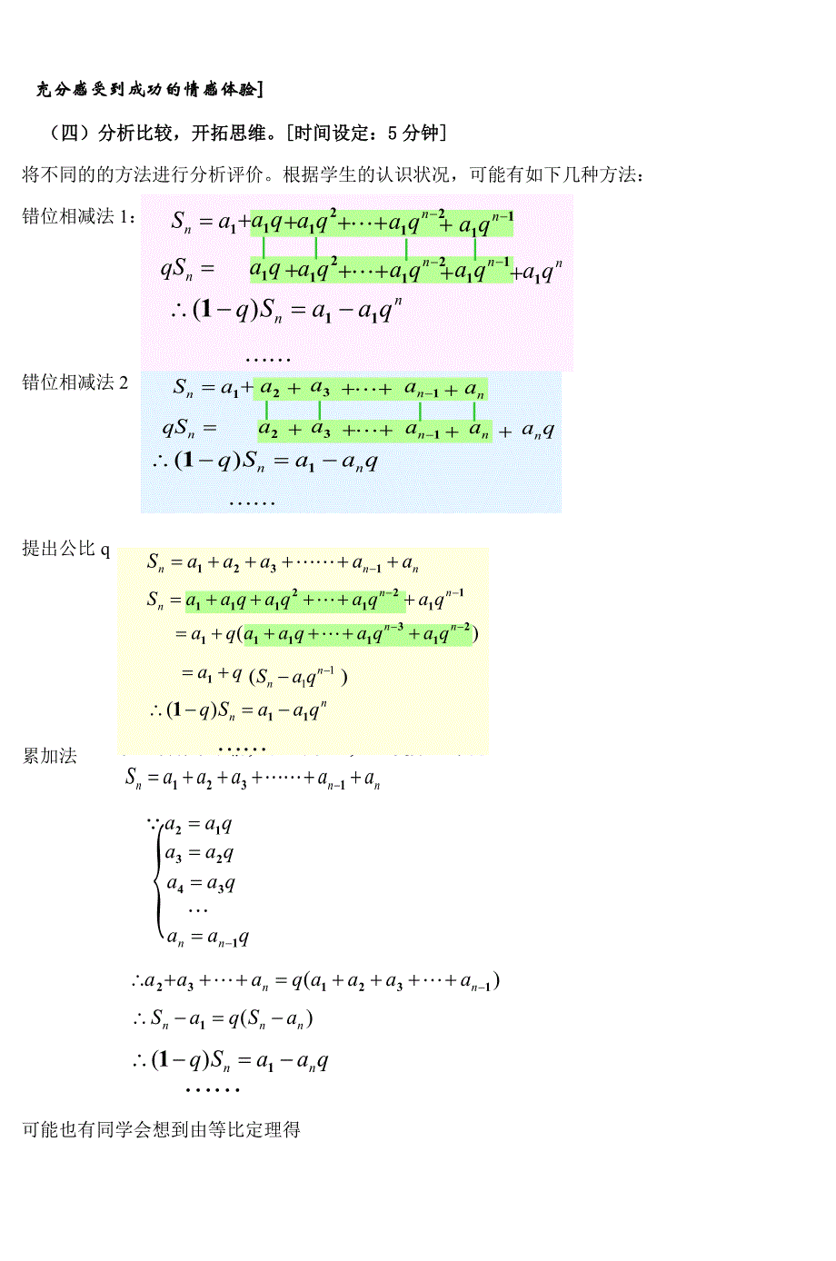 高中数学教学设计.doc_第4页