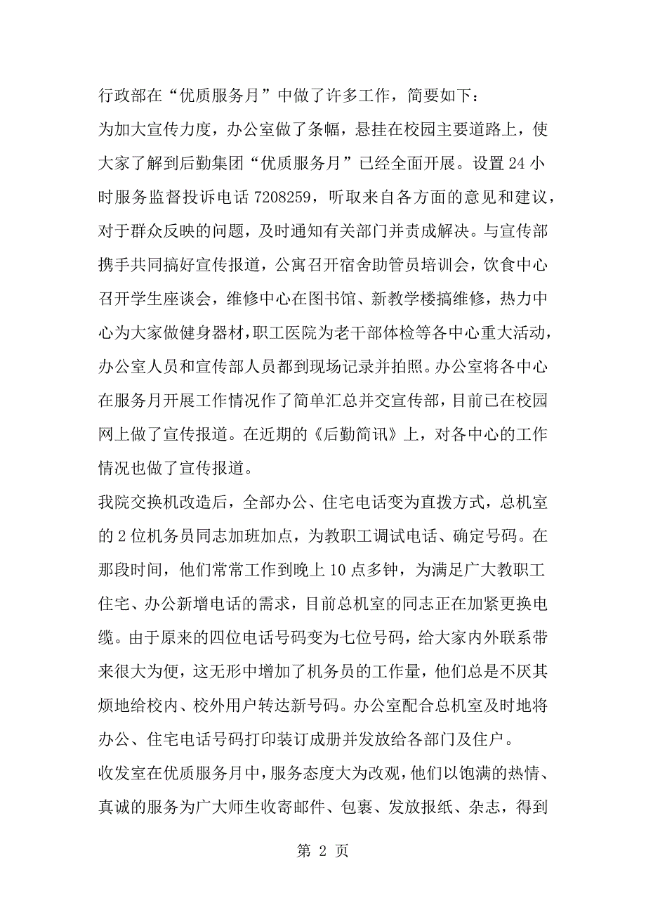 年优质服务月活动工作总结-范文资料_第2页