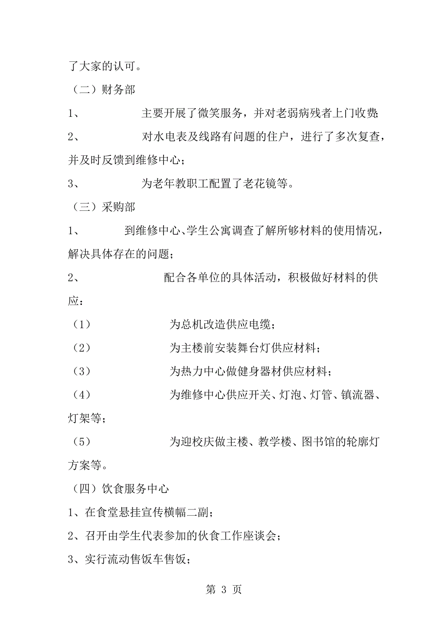 年优质服务月活动工作总结-范文资料_第3页