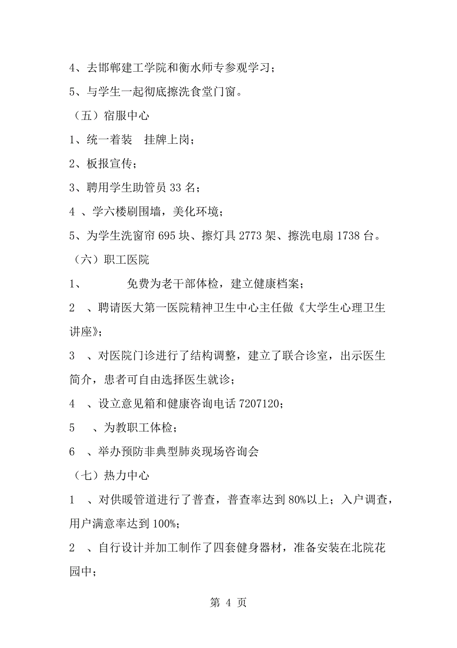 年优质服务月活动工作总结-范文资料_第4页