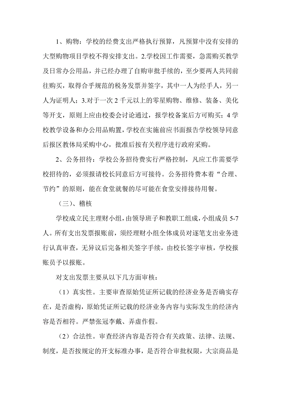 小学财务管理制度_第2页