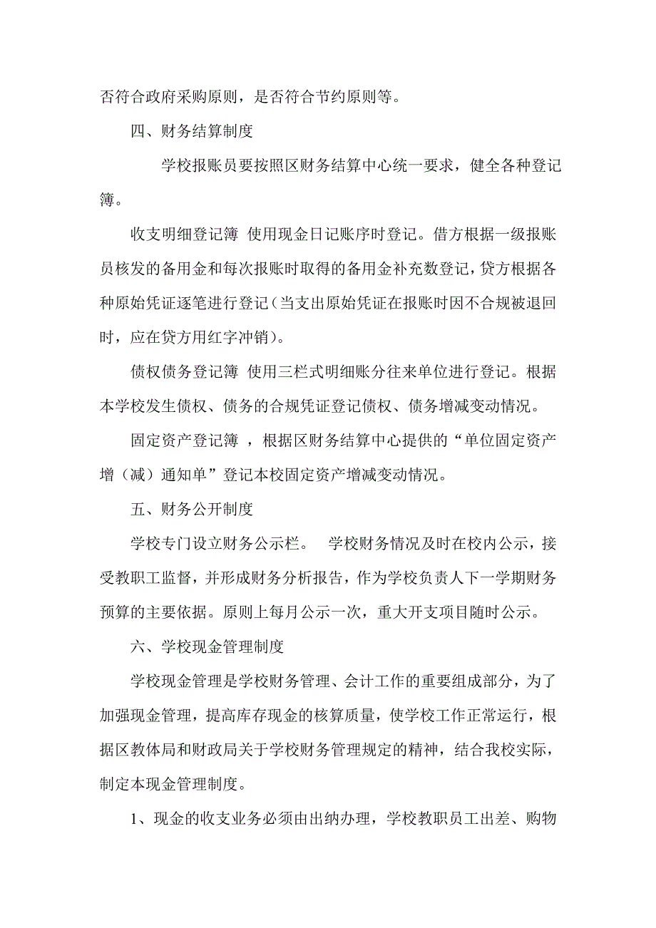 小学财务管理制度_第3页