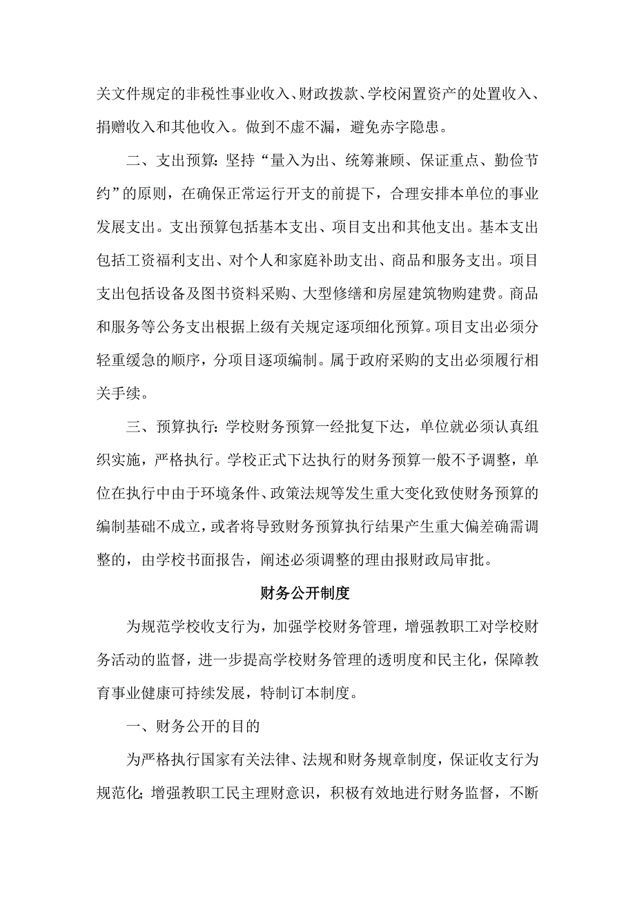 小学财务管理制度_第5页