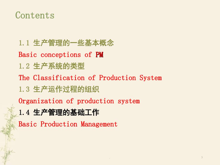 生产计划与控制课堂PPT_第3页