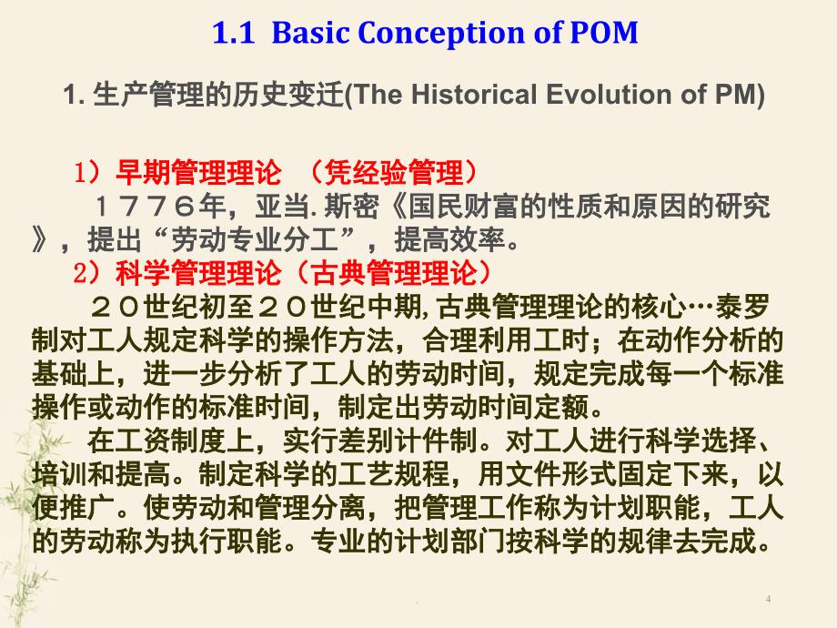 生产计划与控制课堂PPT_第4页