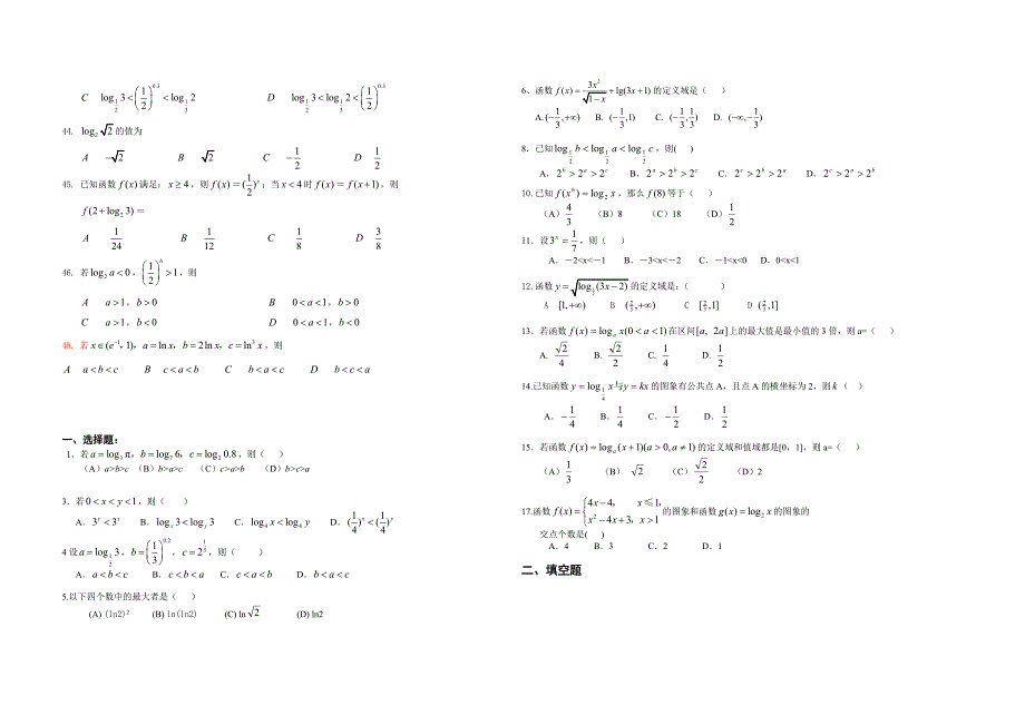 指数函数与对数函数练习题.doc_第3页