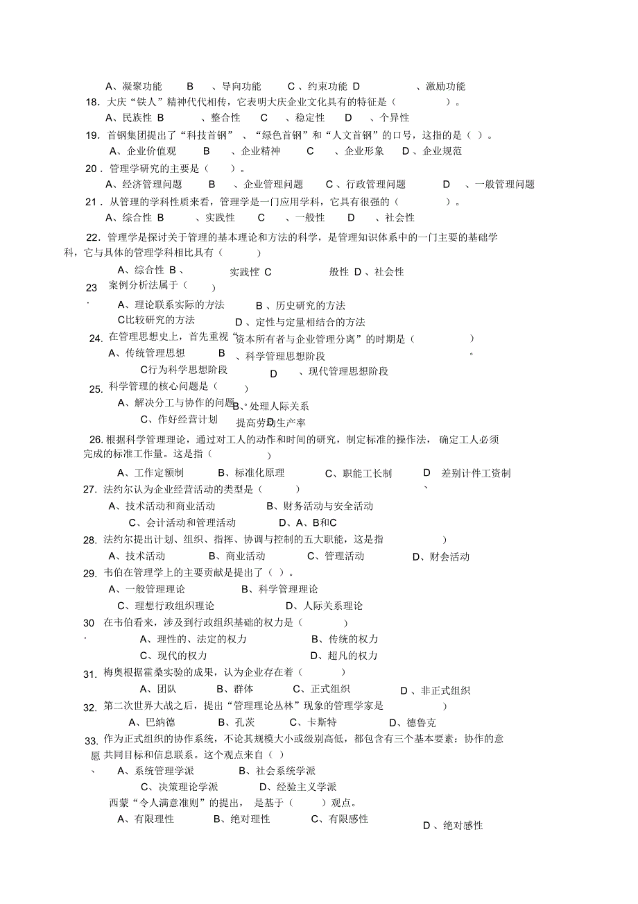 《管理学原理》客观题含答案_第3页