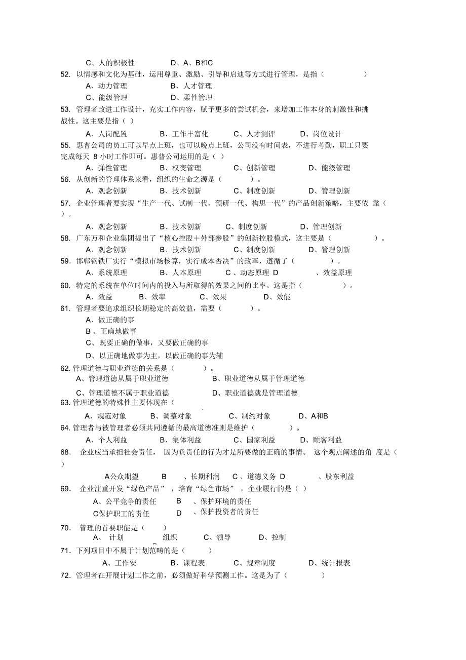 《管理学原理》客观题含答案_第5页