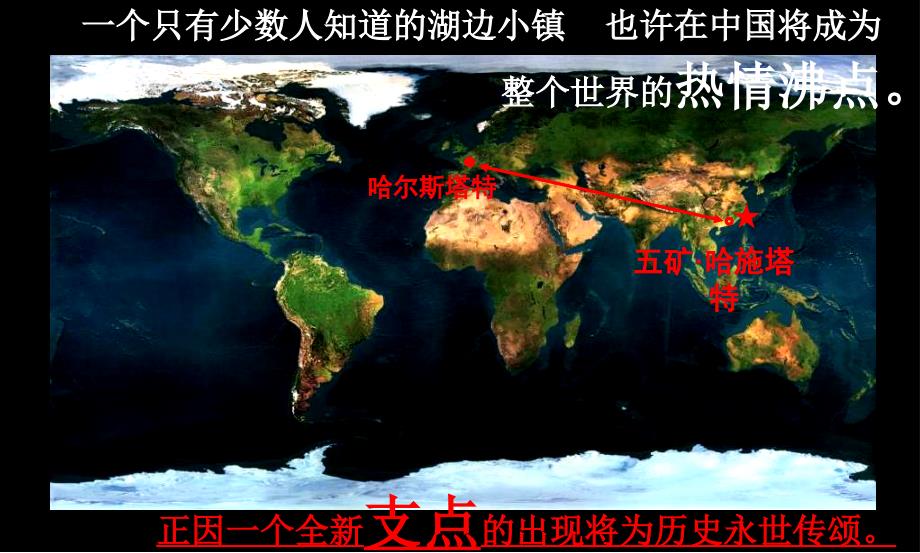 “湖山小镇共鉴纯境”五矿&#183;哈施塔特地产楼盘新品发布会策划案_第4页