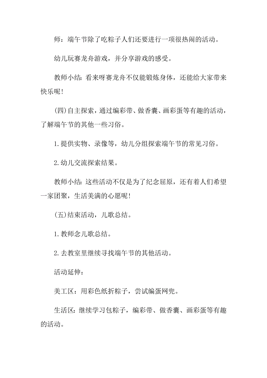 暖暖的端午幼儿园中班社会活动课件_第3页