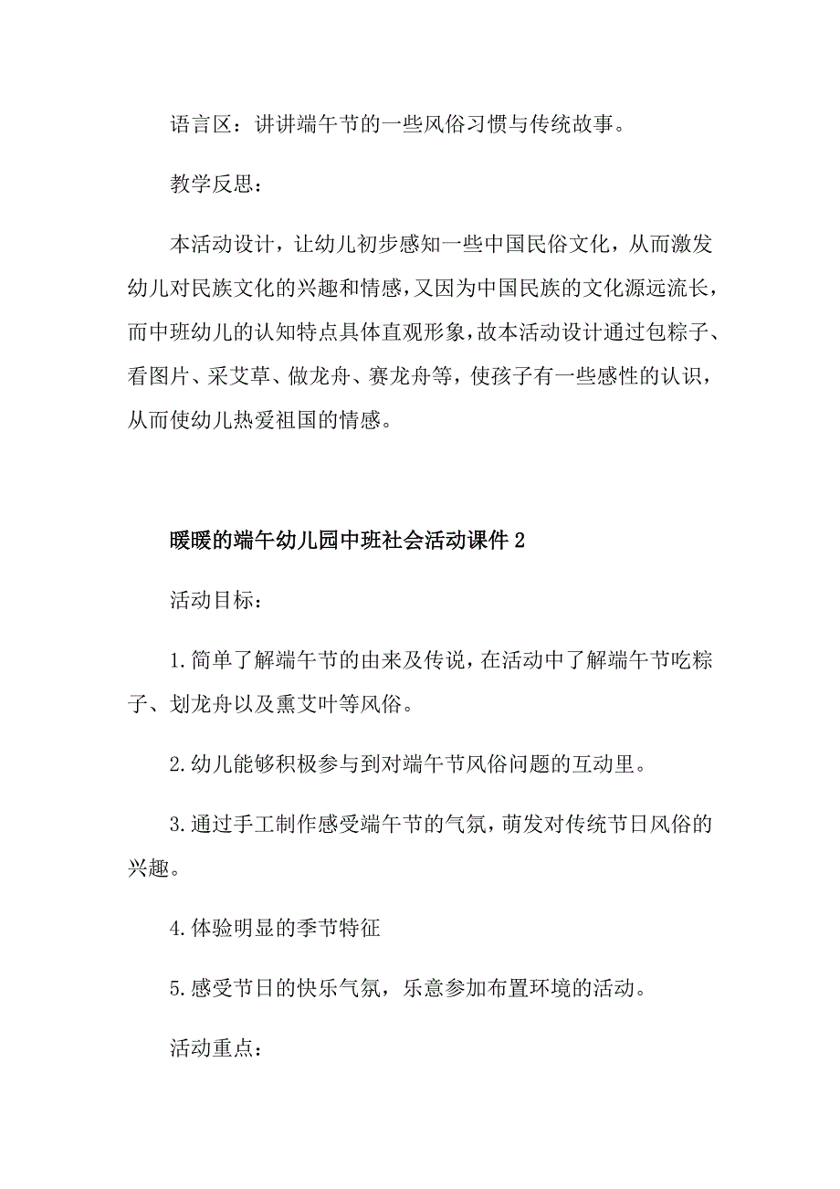 暖暖的端午幼儿园中班社会活动课件_第4页