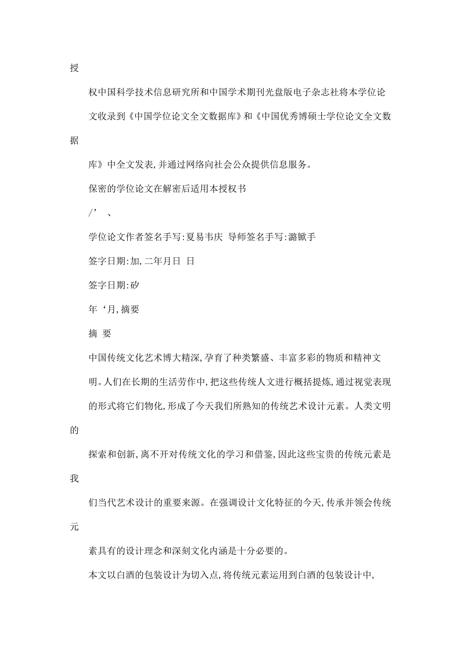 中国传统元素在白酒包装设计中的应用研究——以西凤酒包装设计为例.doc_第2页