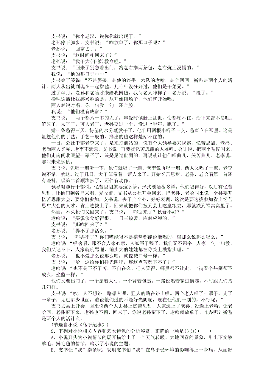 2022高考语文二轮复习第二部分核心热点循环练2语言文字运用古代诗歌阅读默写文学类文本阅读_第3页