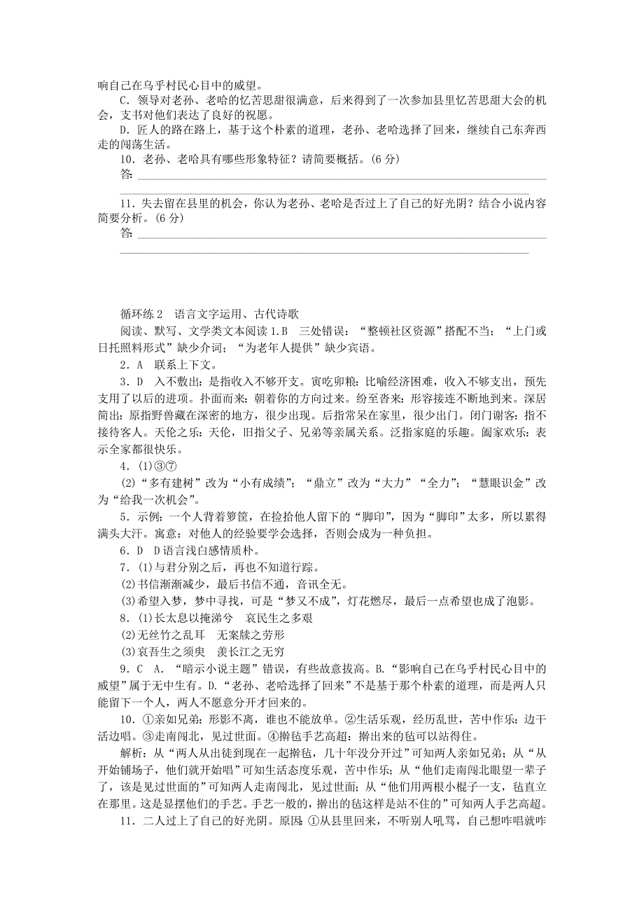 2022高考语文二轮复习第二部分核心热点循环练2语言文字运用古代诗歌阅读默写文学类文本阅读_第4页