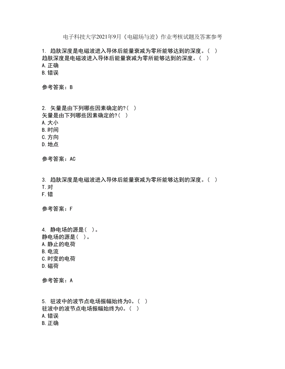 电子科技大学2021年9月《电磁场与波》作业考核试题及答案参考16_第1页