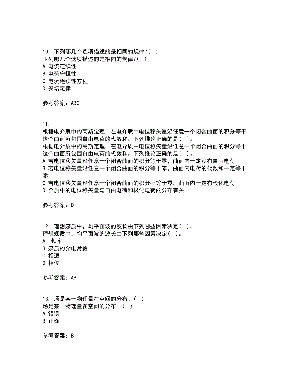 电子科技大学2021年9月《电磁场与波》作业考核试题及答案参考16_第3页