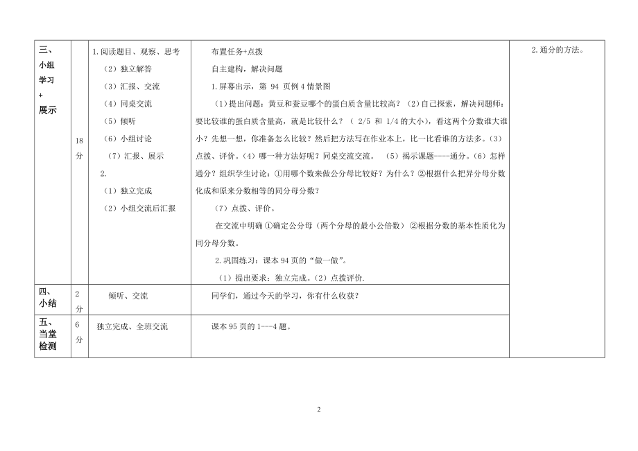 《通分》导学案_第2页