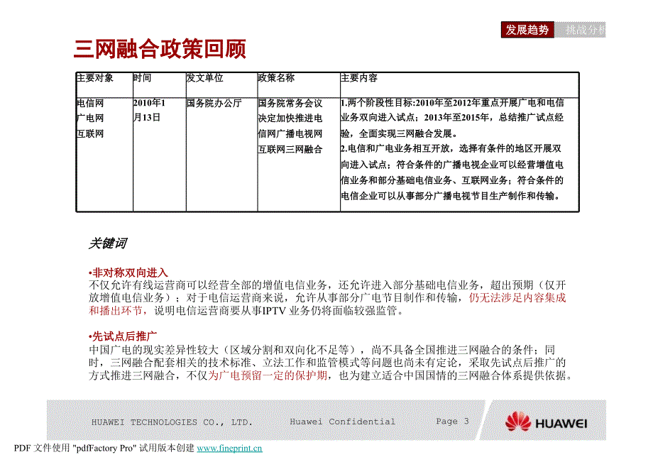 三网融合承载网络解决方案——华为_第3页