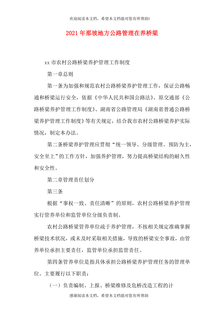 2021年那坡地方公路管理在养桥梁_第1页