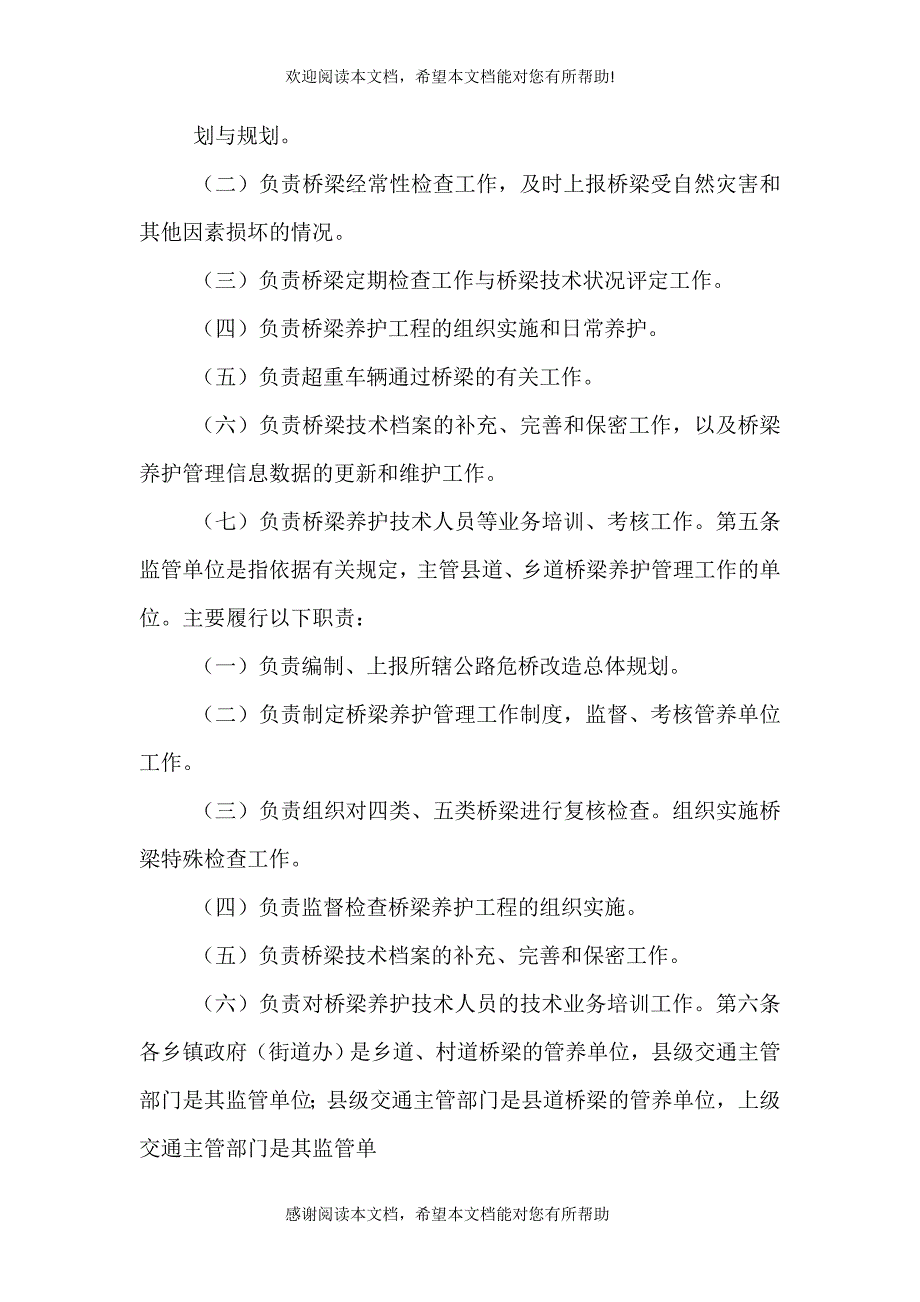 2021年那坡地方公路管理在养桥梁_第2页