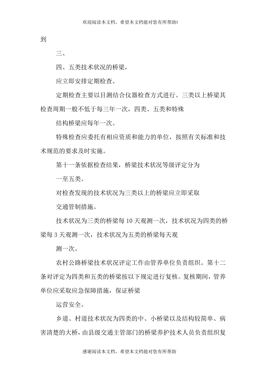 2021年那坡地方公路管理在养桥梁_第4页