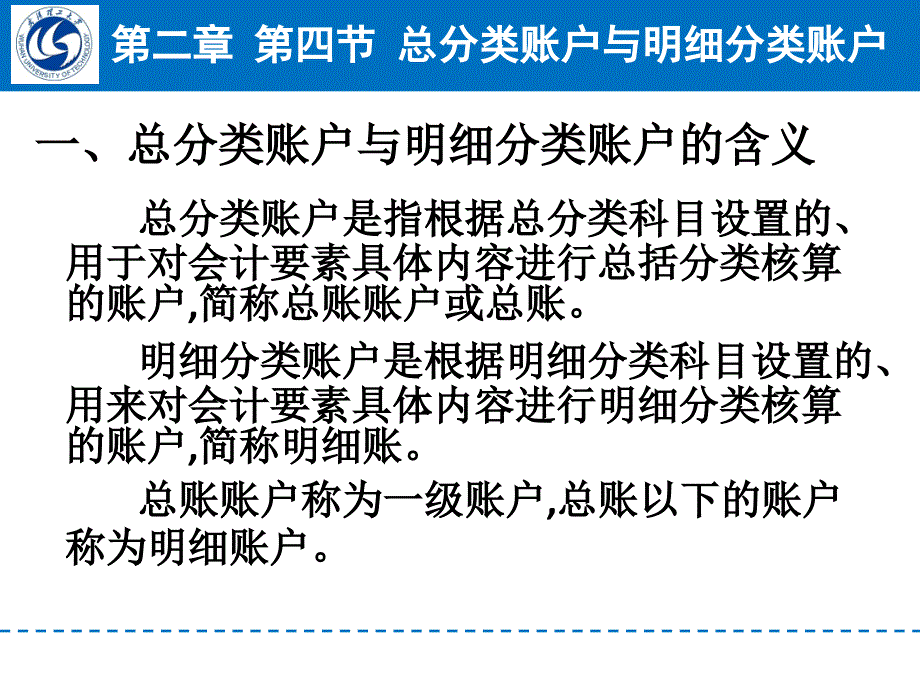 总分类账户与明细分类账户PPT课件_第2页