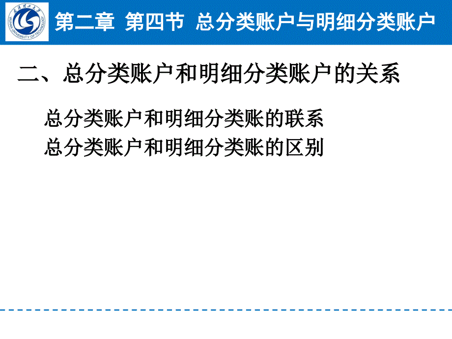 总分类账户与明细分类账户PPT课件_第3页