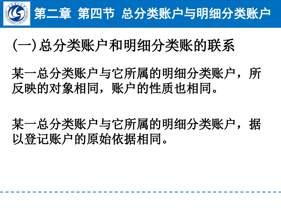 总分类账户与明细分类账户PPT课件_第4页