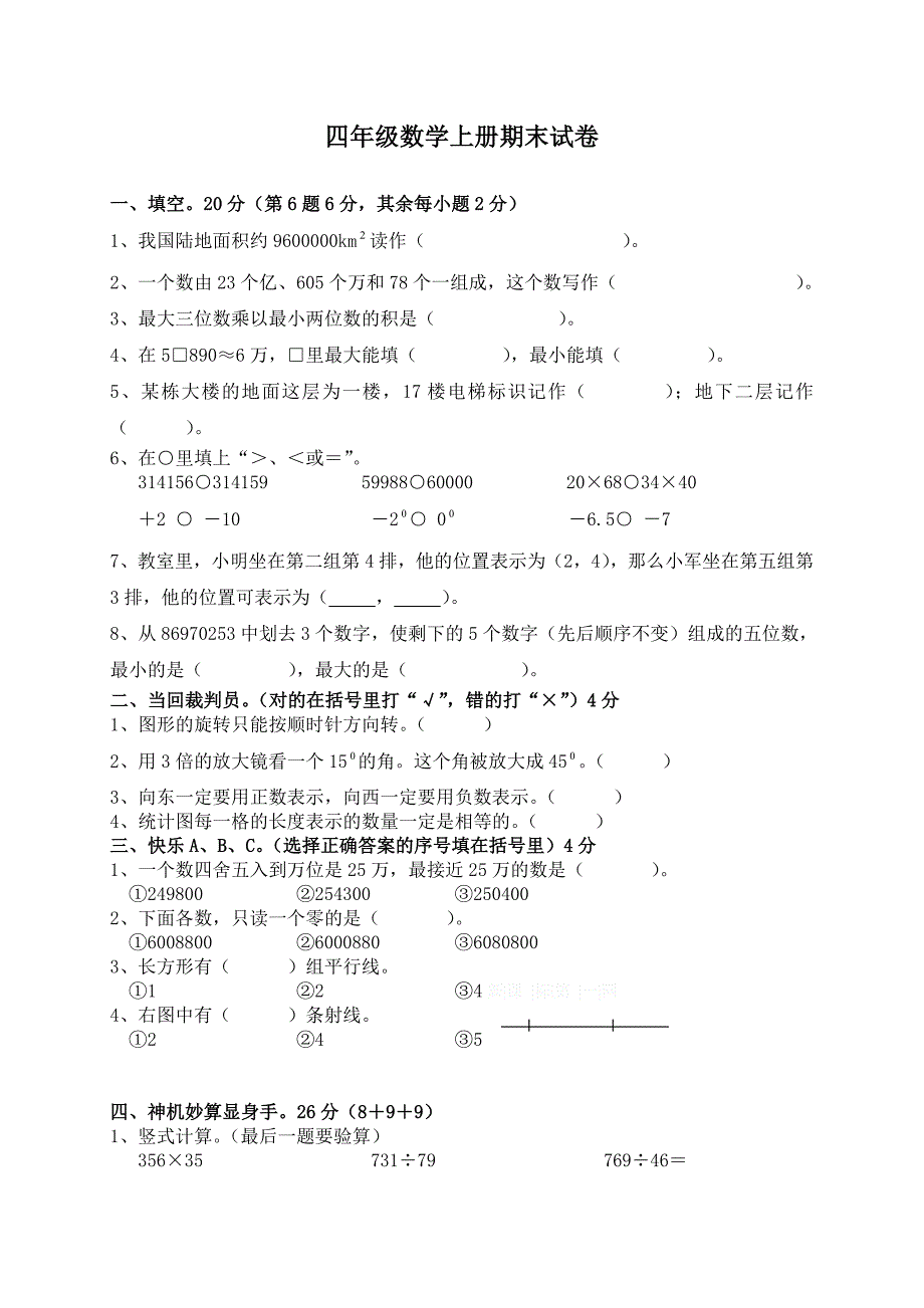 北师大四年级数学上册期末试卷1.doc_第1页