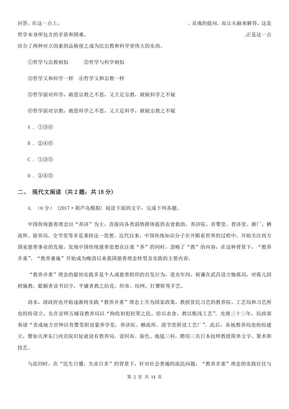 山东省张店区高二上期中语文试卷_第2页