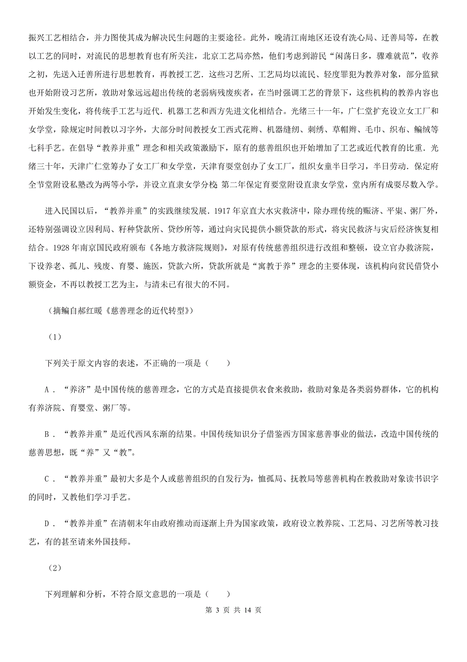 山东省张店区高二上期中语文试卷_第3页