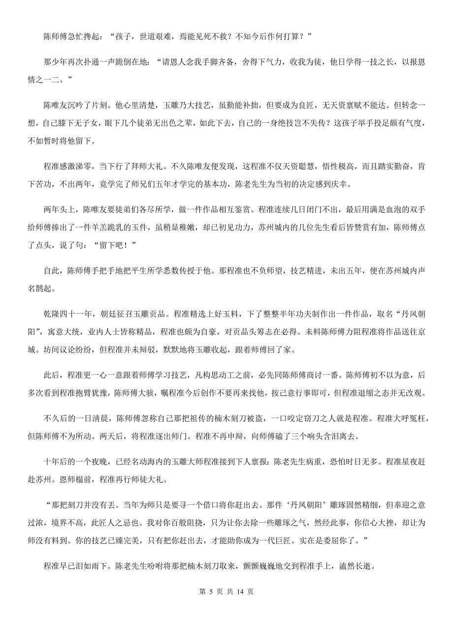 山东省张店区高二上期中语文试卷_第5页