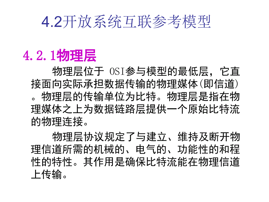 开放系统互联参考模型_第4页