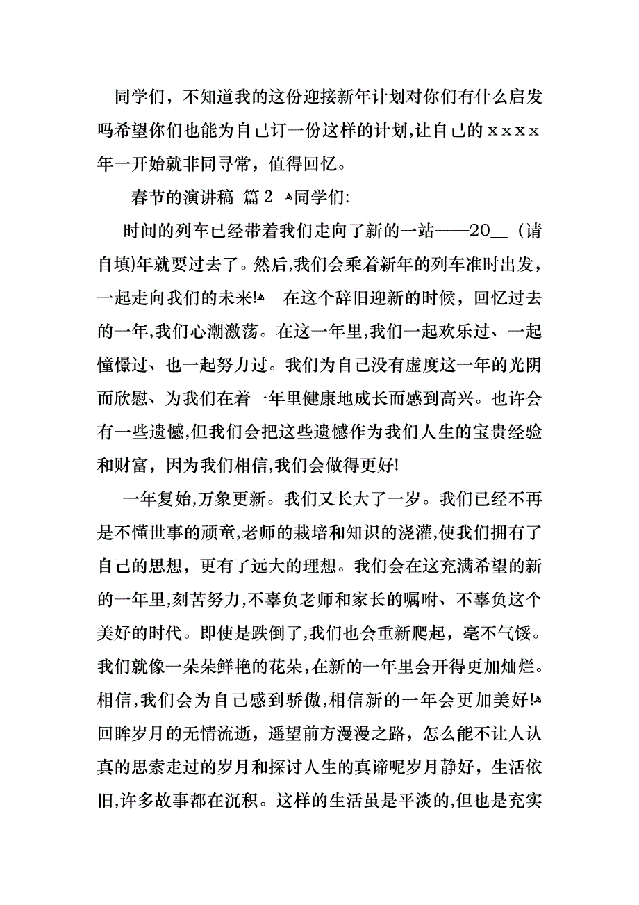 春节的演讲稿范文集合5篇_第2页