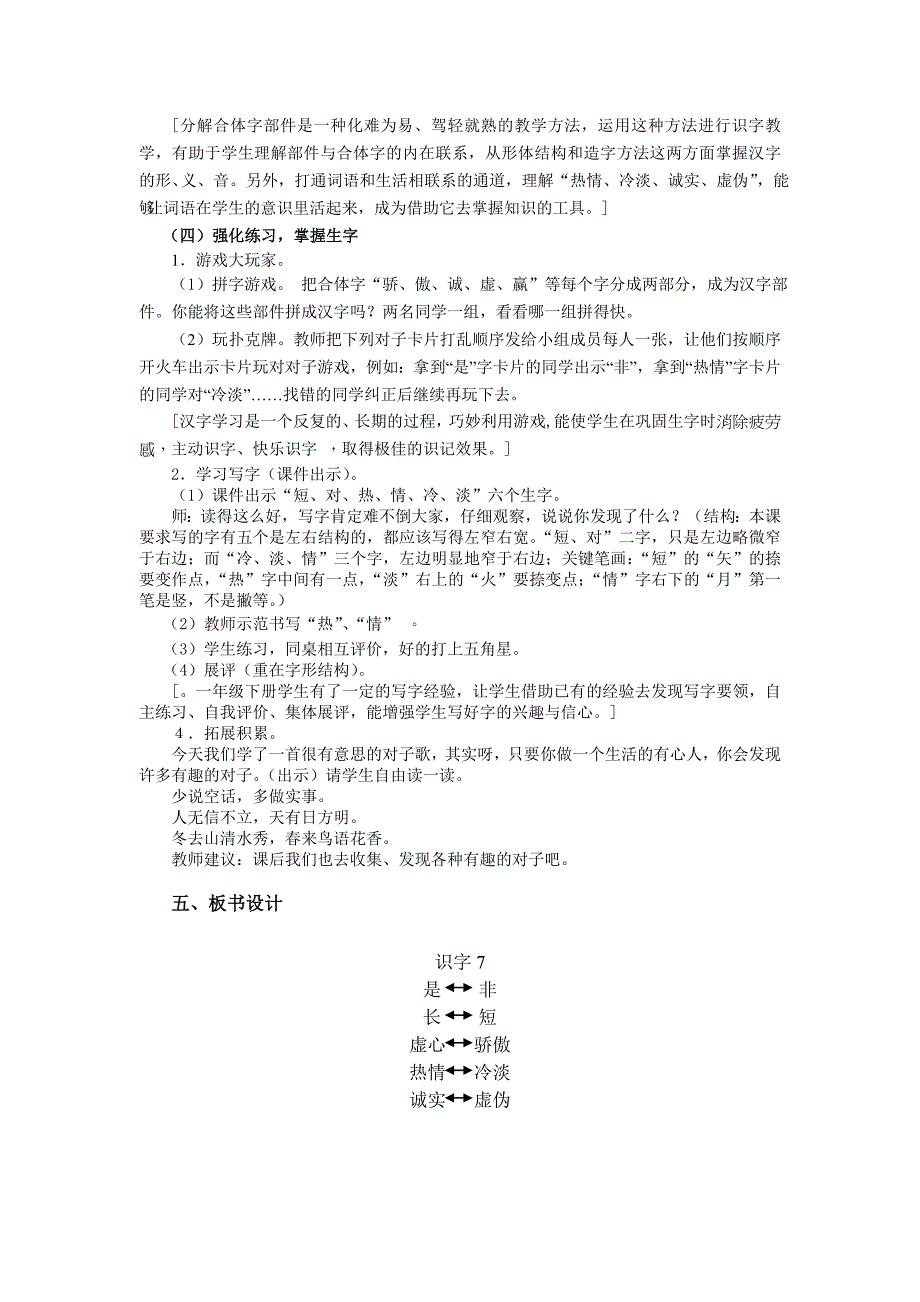 7梁夏英：人教版一下《识字7》教学设计.doc_第4页