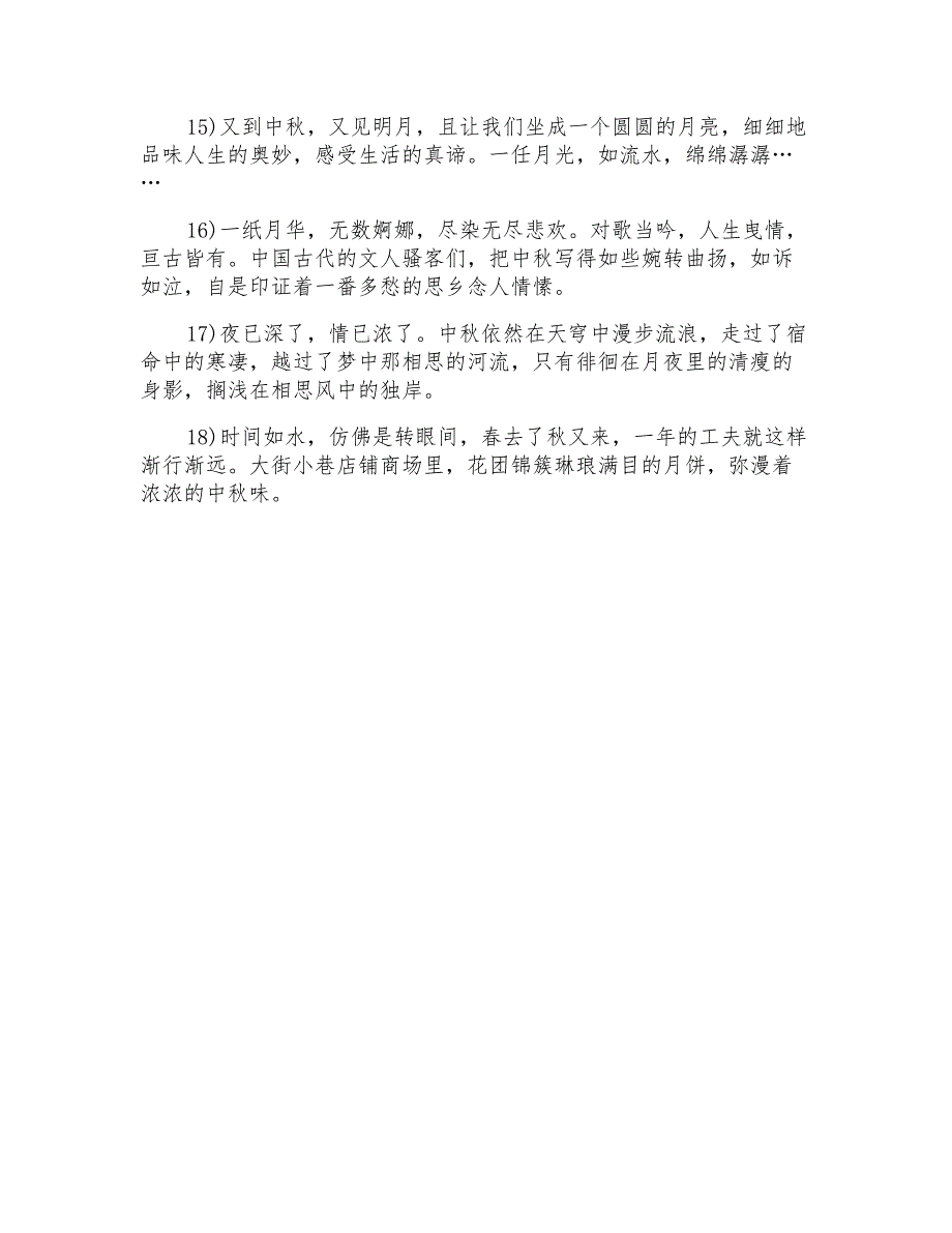 2022中秋节祝福语【可编辑】_第4页