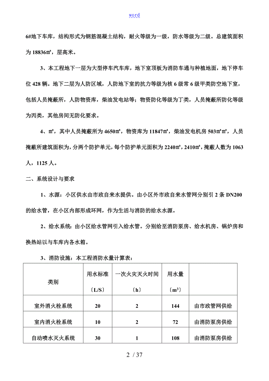 施工方案设计(消防水)_第2页