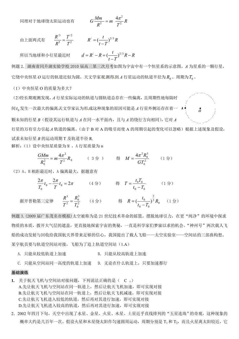 万有引力专题：多星,变轨,相逢等问题2.doc_第4页