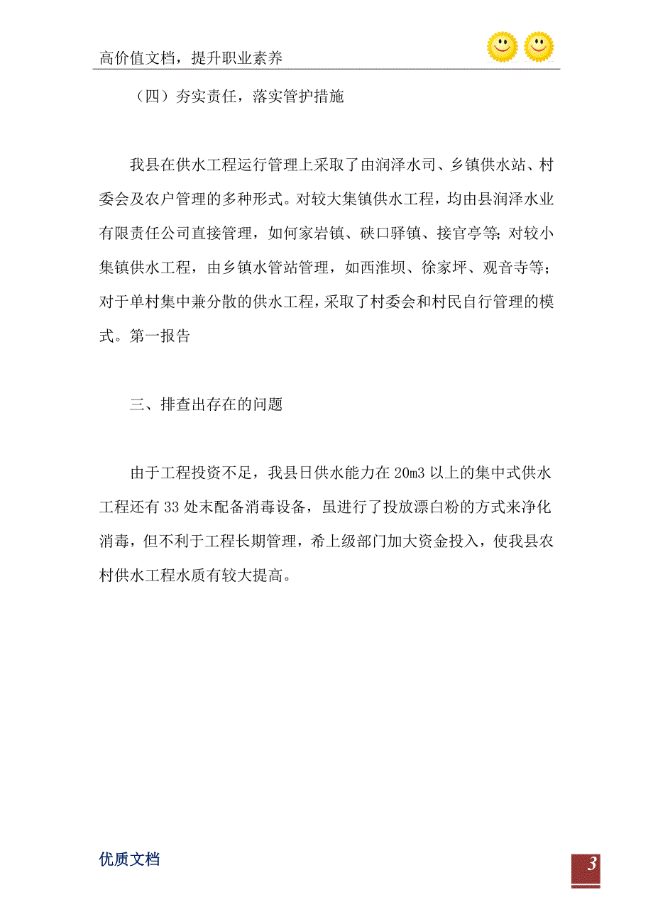 2021年农村饮水安全工程自查报告_第4页