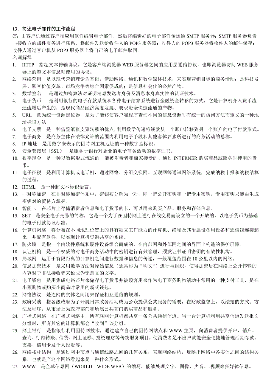 电子商务考题汇总.doc_第2页