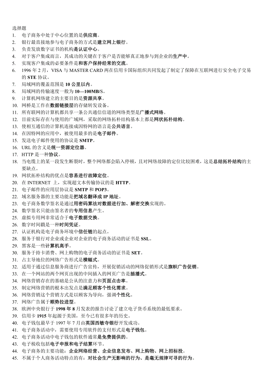 电子商务考题汇总.doc_第3页