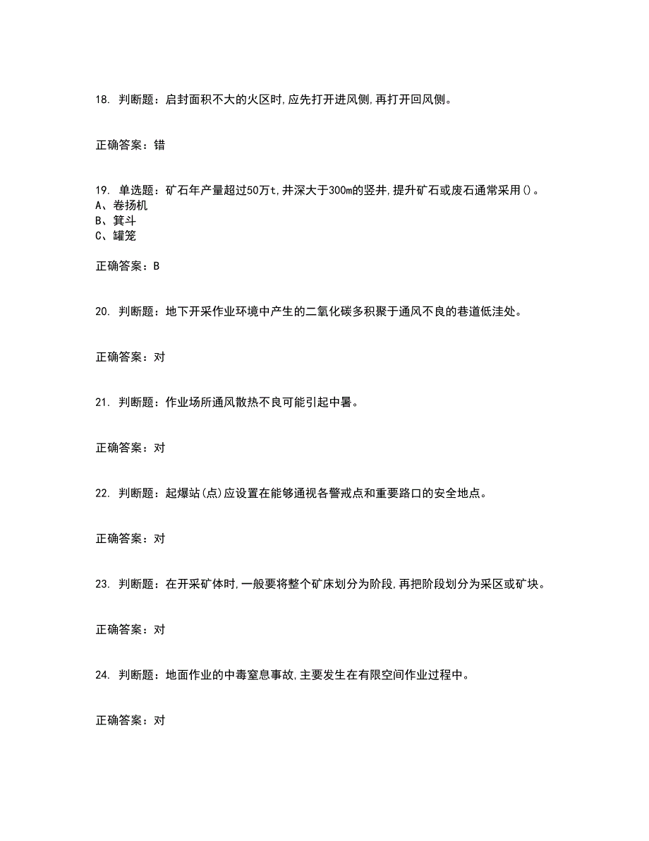 金属非金属矿山安全检查作业（地下矿山）安全生产考试历年真题汇总含答案参考28_第4页