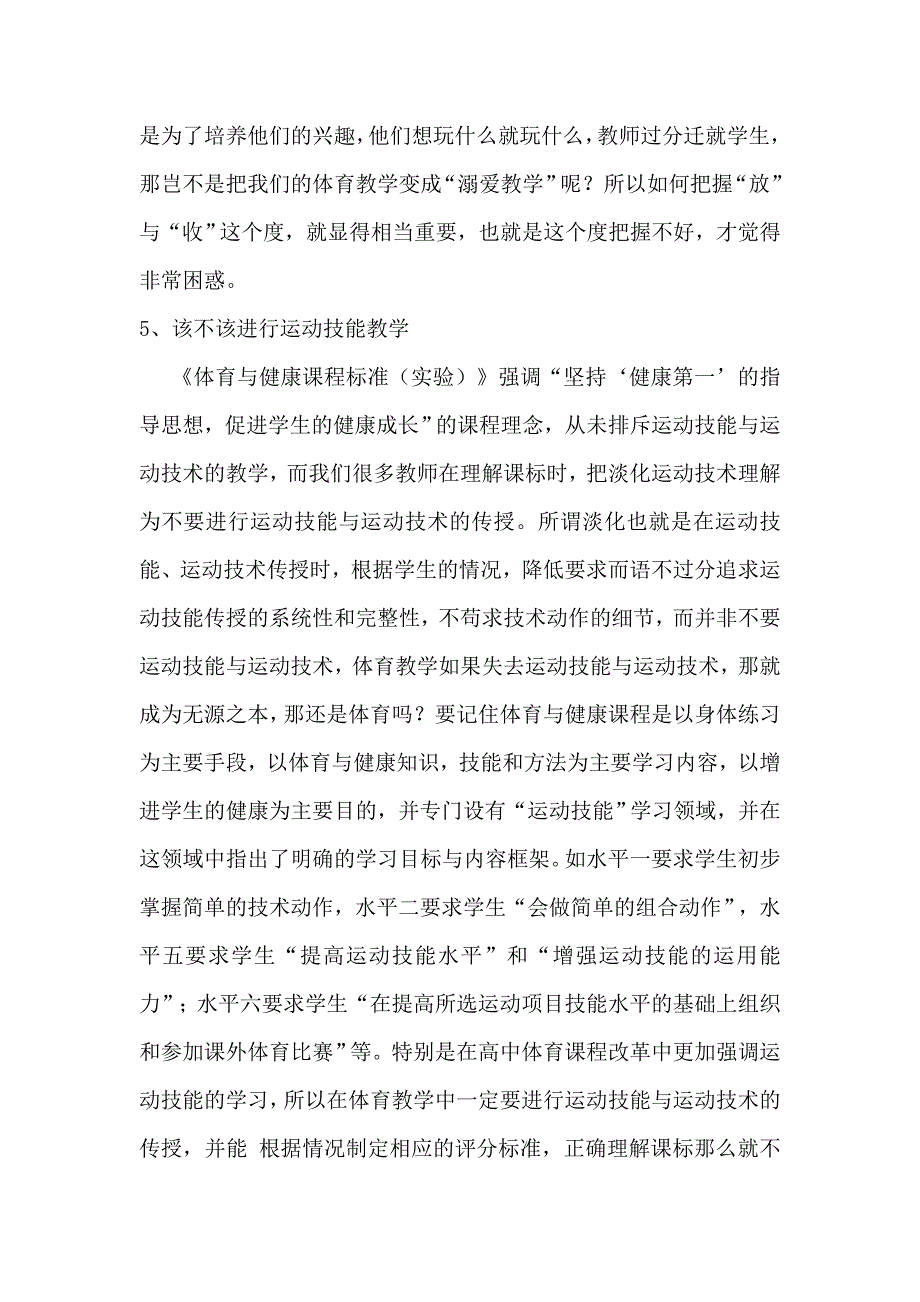 体育教师的困惑_第3页