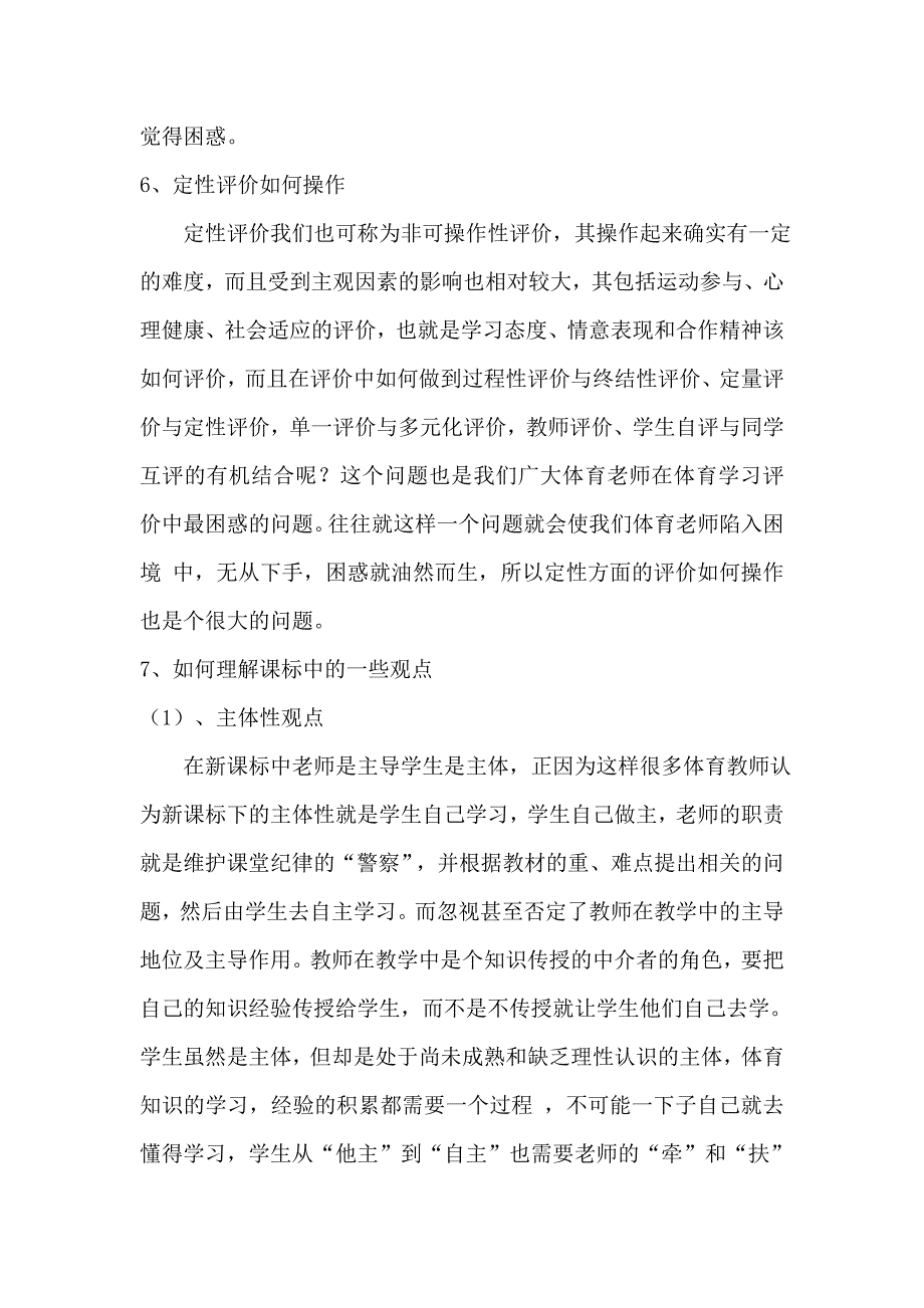 体育教师的困惑_第4页