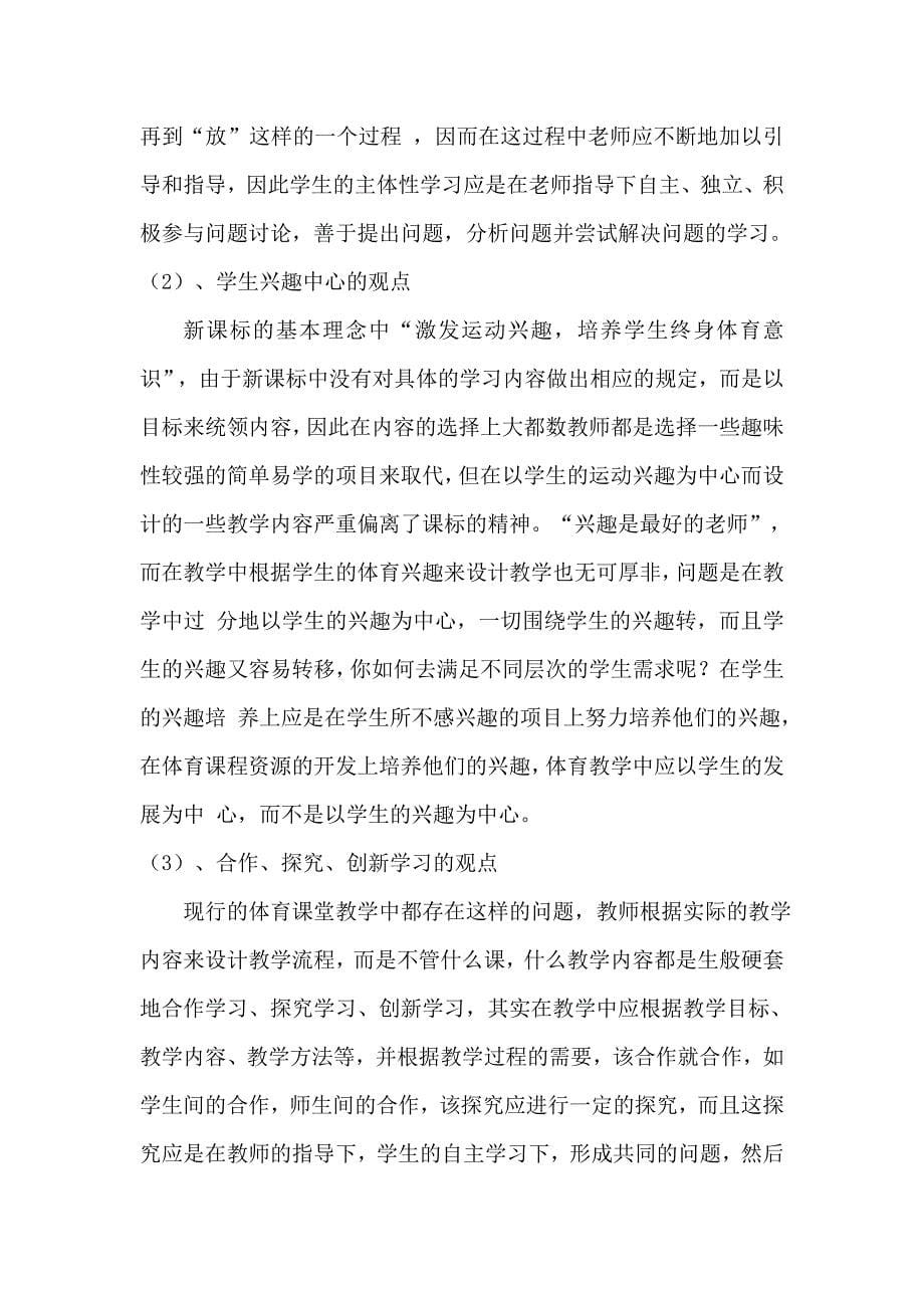 体育教师的困惑_第5页