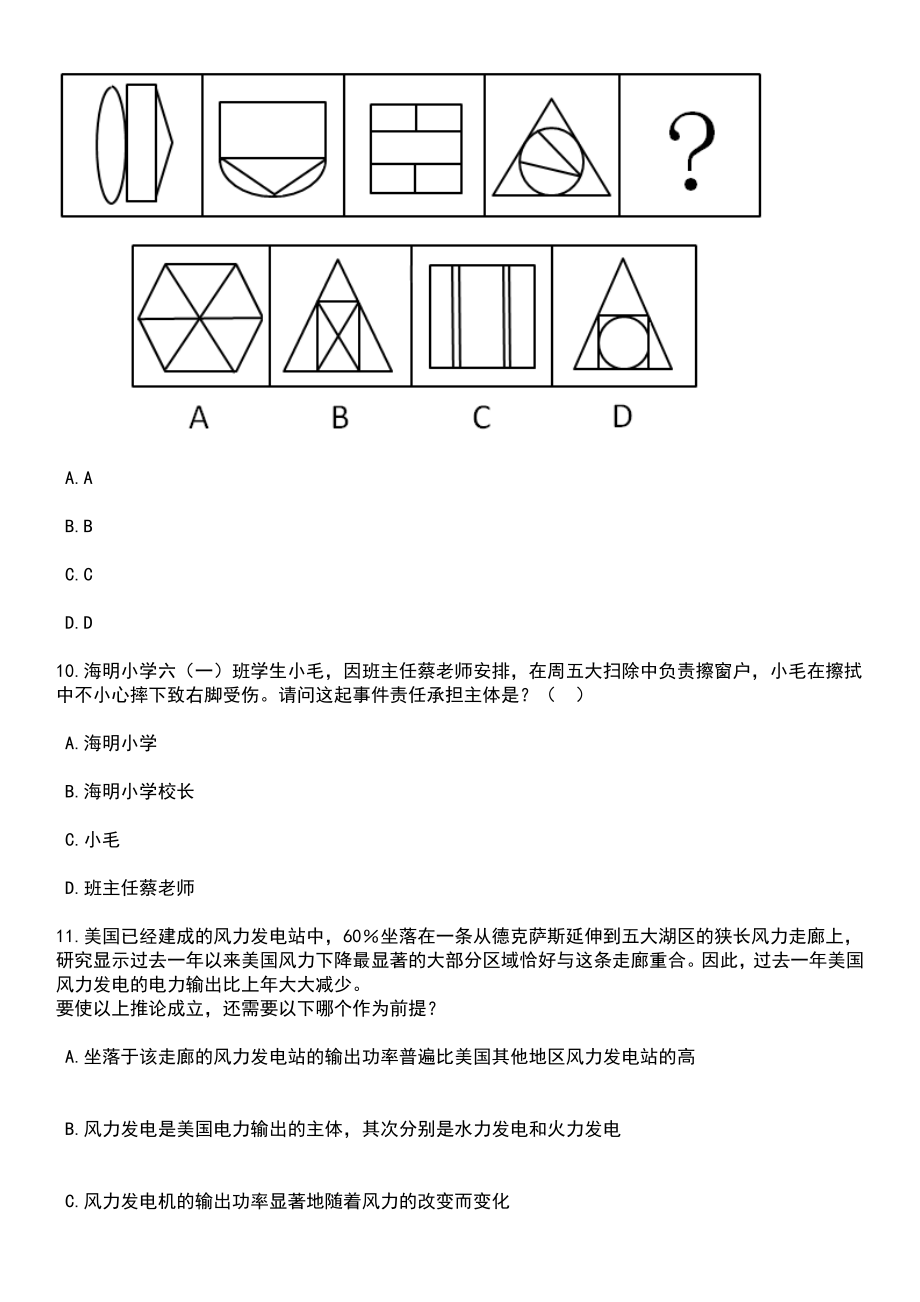 2023年05月重庆化工职业学院招考聘用14人笔试题库含答案解析_第4页