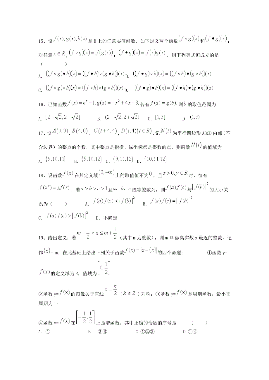 高考数学三轮冲刺：集合与函数课时提升训练12含答案_第4页