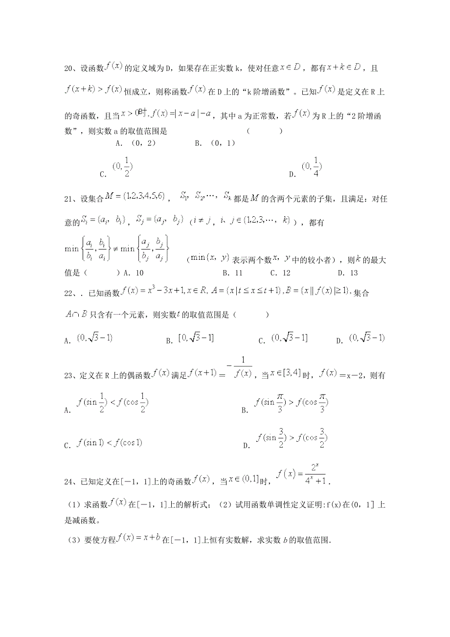 高考数学三轮冲刺：集合与函数课时提升训练12含答案_第5页